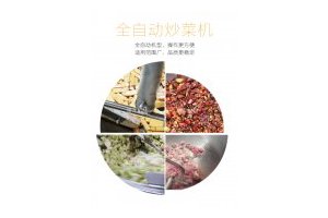 自动电炒菜锅 食堂快餐店大锅菜炒菜锅