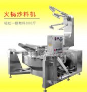 火锅底料怎么炒 全自动火锅底料炒料机