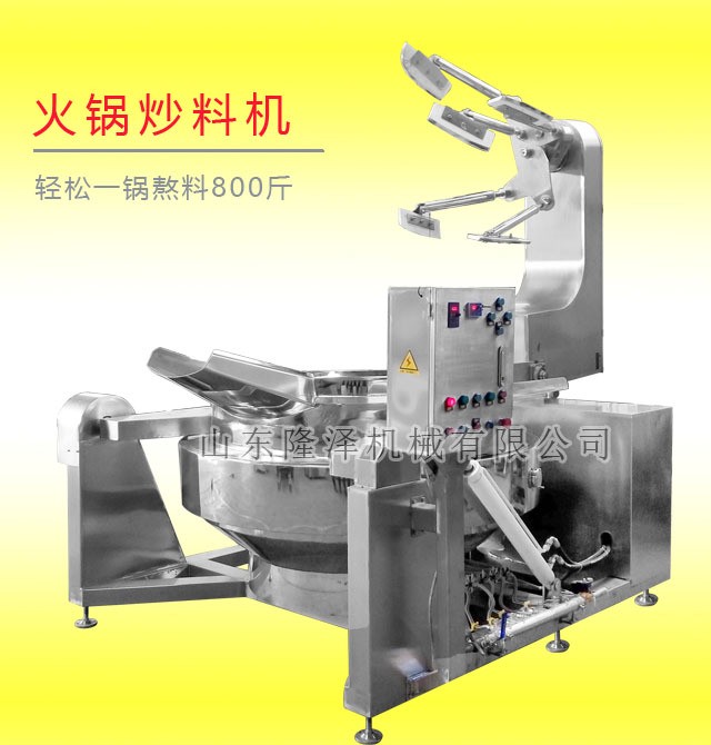 火锅底料怎么炒 全自动火锅底料炒料机